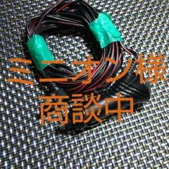 【ミニオン様商談中】レーダー用 電源ケーブル