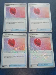 ふうせん　４枚　内２枚ミラー　ポケモンカード