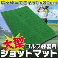 ゴルフマット 大型 80cm 室内 屋外 ゴルフ スイング パター 素[dx87