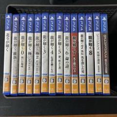 龍が如く シリーズ PS4ソフト　14枚セット