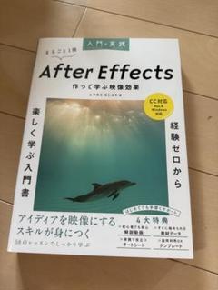 After Effects 作って学ぶ映像効果 入門書