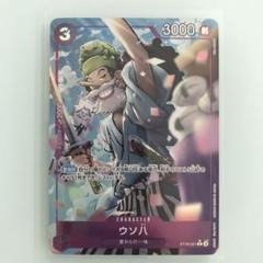 ★ワンピースカード　ウソ八　パラレル　ザベスト2