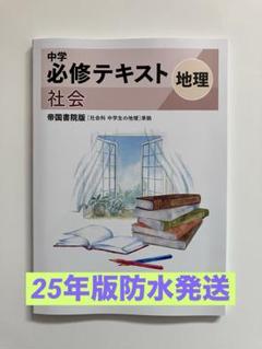 3冊■2025年度版 中学必修テキスト 2025年改訂・最新版] 中学 必修テキスト国語( 中3 )三省堂版