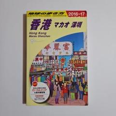 昭和レトロ 交通公社ポケットガイド 香港 マカオ 台湾 旅行ガイド 昭和レトロ 交通公社ポケットガイド 香港 マカオ 台湾 旅行ガイド