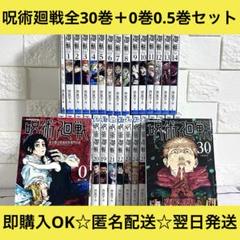 2025年最新】呪術廻戦1巻〜24巻の人気アイテム - メルカリ