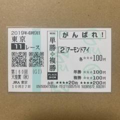 2025年最新】応援馬券の人気アイテム - メルカリ