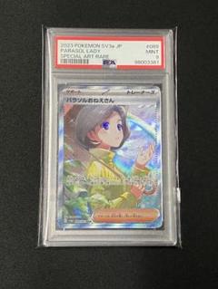 2025年最新】パラソルおねえさん SAR psa9の人気アイテム - メルカリ