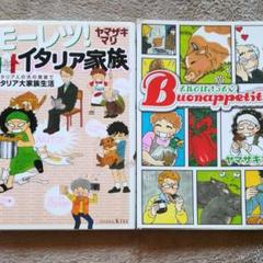 モーレツ イタリア家族の中古 未使用品を探そう メルカリ モーレツ イタリア家族の中古 未使用品を探そう メルカリ