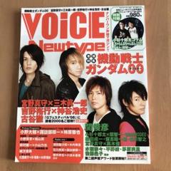 ボイスニュータイプ vol.23 (2007年12月)