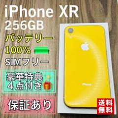 極美品】iPhoneXR イエロー 256GB SIMフリー 新品バッテリー