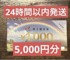 コシダカ　株主優待　14000円分　匿名配送 匿名配送】コシダカ株主優待券 4000円分 - メルカリ