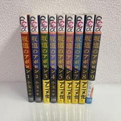 2025年最新】坂道のアポロン 全巻の人気アイテム - メルカリ