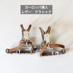 ヨーロッパ購入 クラシックペダル レトロ ヴィンテージ トゥークリップ レザー ヨーロッパ購入 クラシックペダル レトロ ヴィンテージ トゥー