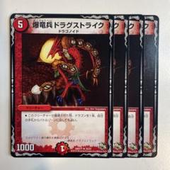 59588 爆竜兵ドラグストライクのサムネイル