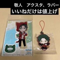 2025年最新】蓮巳敬人 アクスタの人気アイテム - メルカリ