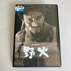 邦画 DVD「野火」 昭和34年公開 主演/船越英二 監督/市川崑
