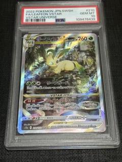 PSA10 リーフィアVSTAR SAR VSTARユニバースのサムネイル