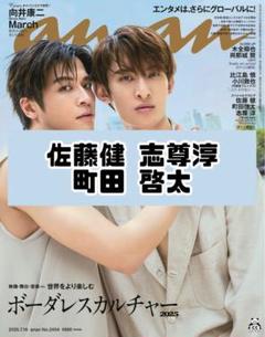 人気メーカー・ブランド 2025年最新】佐藤健 雑誌の人気アイテム - メルカリ その他