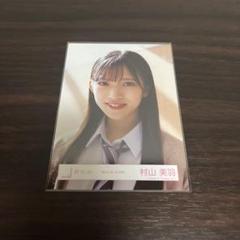 2025年最新】村山美羽 生写真 夏の近道の人気アイテム - メルカリ
