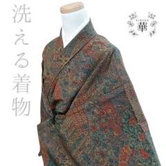 華 洗える着物 更紗 洋風 茶 緑