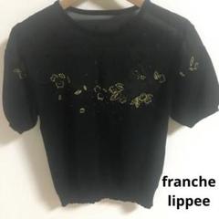 2025年最新】franche lippee レディース ニット・セーターの人気