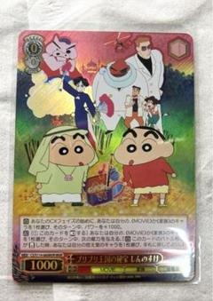 ヴァイス クレヨンしんちゃん MVRまとめ売り おまけ付き - メルカリ