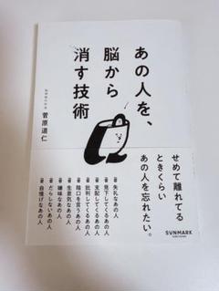 あの人を、脳から消す技術