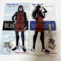 ブルーロック 蟻生十兵衛 激推し アクスタ セット