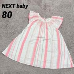 【美品】ネクストベビー　イギリスブランド　ワンピース　チュニック　80　ピンク