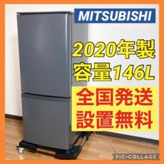 美品 2023年製 146L 冷蔵庫 三菱電機【地域限定配送無料】 楽天市場】三菱電機 冷蔵庫 146 mitsubishiの通販