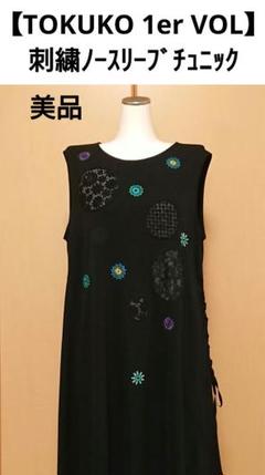 未使用に近い』⭐️トクコプルミエヴォル⭐️黒地にグリーン柄
