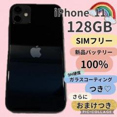 iPhone11 128GB 極美品 バッテリー新品（100％） iPhone11 美品 バッテリー100% 128GB ホワイト スマートフォン本体