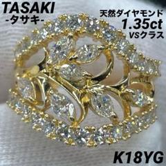 最終交渉可JG27★最高級 TASAKI ダイヤモンド1.35ct K18リング