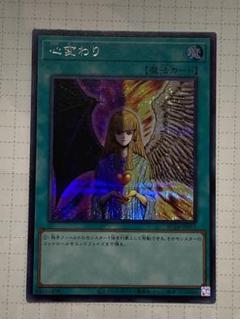 遊戯王 - 心変わり　25thシークレットレア　シークレット　ウルトラ　3枚セット 2025年最新】心変わり 25thの人気アイテム - メルカリ