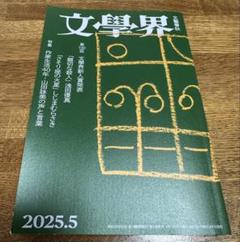 古書　文學界　文藝春秋　12冊まとめ売り 古書 文學界 文藝春秋 12冊まとめ売り 趣味