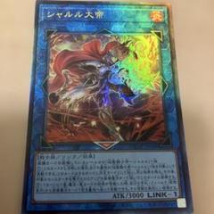 遊戯王OCG シャルル大帝 アルティメットレア【レリーフ】