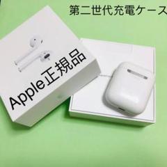 エアーポッズ 第二世代充電ケース Apple正規品 AirPods2 エアポッズ