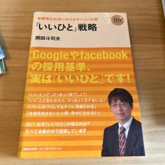 【同梱不可】「いいひと」戦略 超情報化社会におけるサバイバル術　岡田斗司夫 Amazon.co.jp: 超情報化社会におけるサバイバル術 「いいひと
