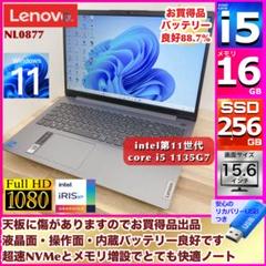 【お買得】intel第11世代 i5 Win11ノートパソコン Lenovo