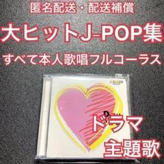 匿名配送・配送補償あり】大ヒットした歌謡曲を集めたCD（5枚組）