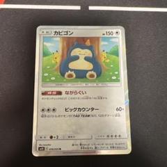 ☆ポケモンカード☆ カビゴン ダブルブレイズ 076/095 カナヘイ