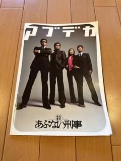 まだまだあぶない刑事非売品プレスパンフレット Amazon.co.jp: 映画パンフレット 「まだまだ・あぶない刑事