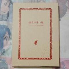 ラーズグリーズの中古 未使用品を探そう メルカリ