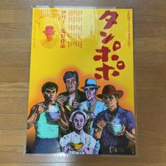 伊丹十三 タンポポの中古 未使用品を探そう メルカリ