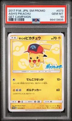 2025年最新】サトシのピカチュウ 073の人気アイテム - メルカリ