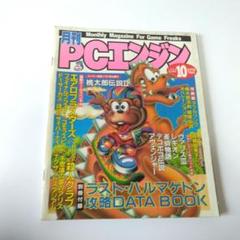 レア入手困難月刊pcエンジン付録3点セットレトロファミコン