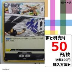 残2）1枚 嵐脚 周断 OP03-096 UC 50円×枚