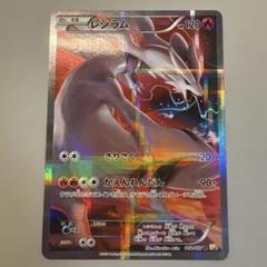 世界200枚　PSA10 レシラム　1ed CP2 伝説キラコレクション 絶版品！レシラム R CP2 伝説キラコレクション 002/027 - メルカリ