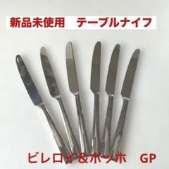 ヴィレロイボッホ カトラリー4セット　ほぼ新品 ビレロイボッホ カトラリー 4セット 16本