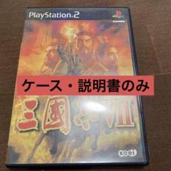 三国志７　PS2 【空箱】